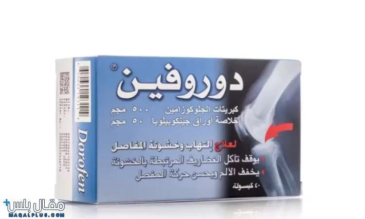 دوروفين اقراص