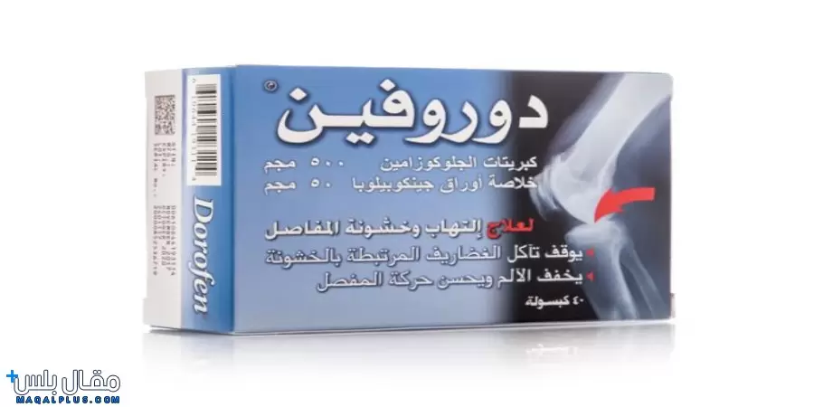 دوروفين اقراص