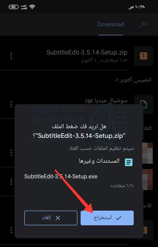 فتح الملفات المضغوطة