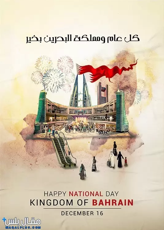 Happy national day Bahrain