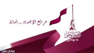 اليوم الوطني القطري