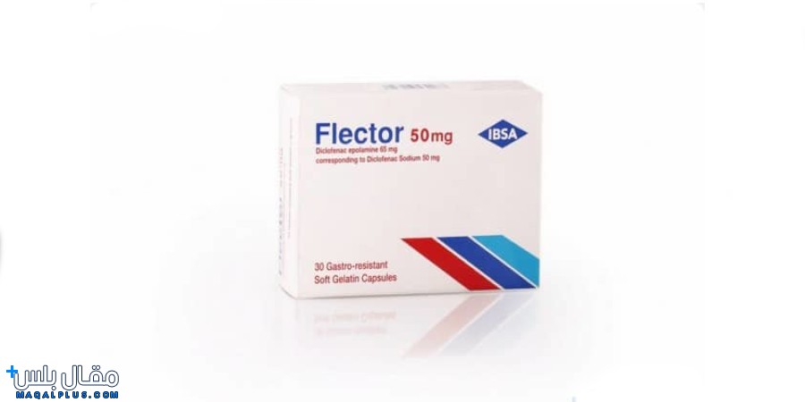 فليكتور: كبسولات فليكتور Flector مسكن للألم ومضاد للروماتيزم