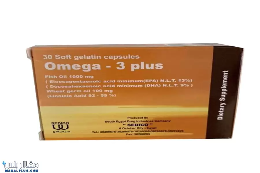 فوائد وأضرار اوميجا 3 بلس omega 3 plus مضاد للأكسدة