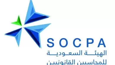 التسجيل في الهيئة السعودية للمحاسبين
