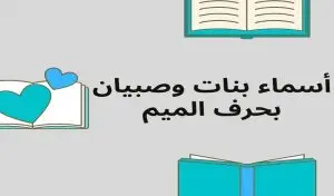 اسامي بحرف الميم