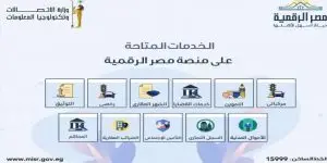 منصة مصر الرقمية