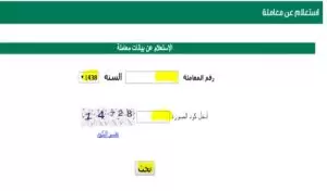 كيفية استعلام عن معاملة برقم الهوية