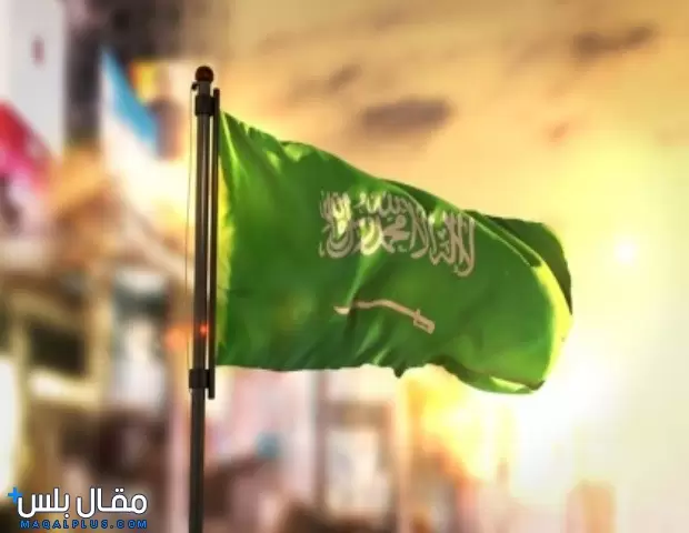  اليوم الوطني السعودي