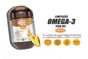 ليمتلس اوميجا 3 فيش اويل Limitless omega 3 كبسولات زيت السمك للحامل