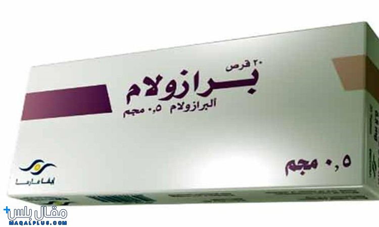 برازولام اقراص