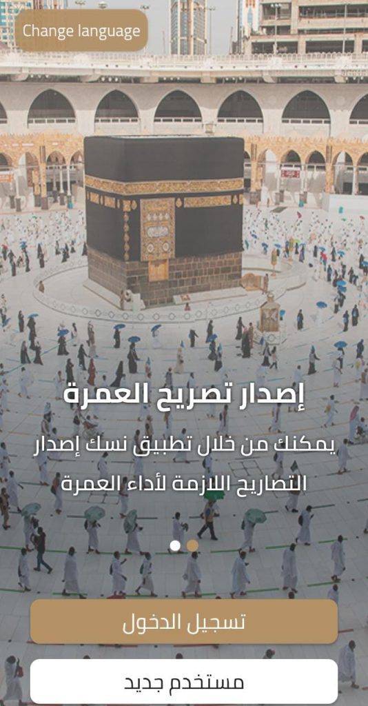 تحميل اعتمرنا 