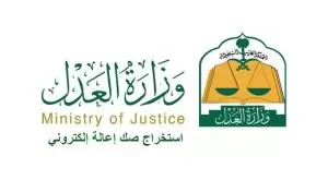 استخراج صك إعالة إلكتروني