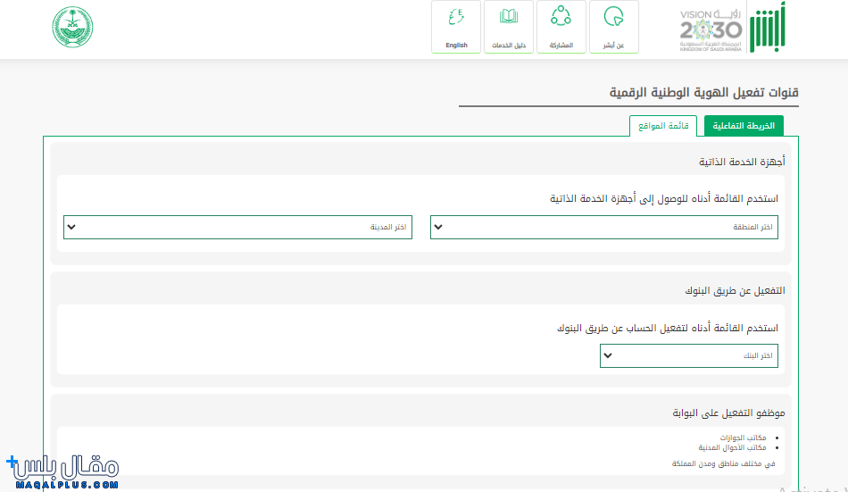 التفعيل عبر أَجهزة الخدمات الذاتية
