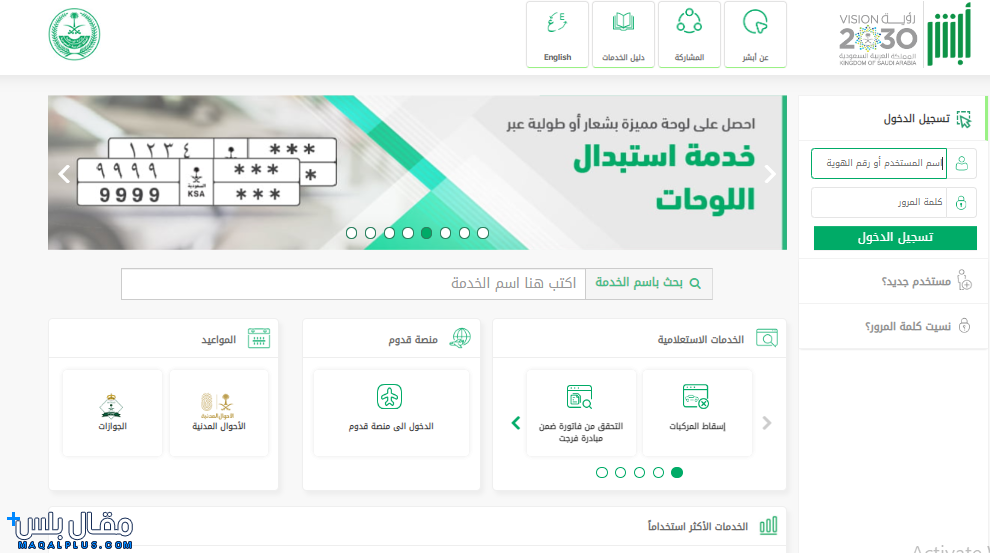 التفعيل عبر أَجهزة الخدمات الذاتية