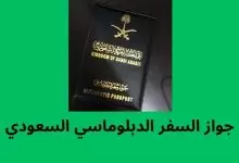 جواز سفر دبلوماسي