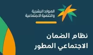 دعم مستفيدي الضمان الاجتماعي