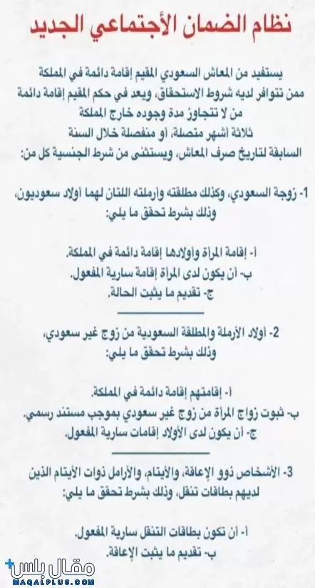 دعم مستفيدي الضمان الاجتماعي
