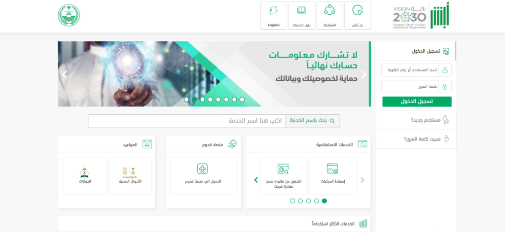 منصة أبشر الإلكترونية 