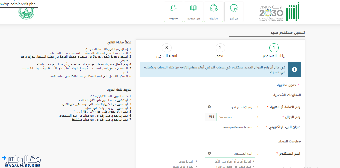 منصة أبشر الإلكترونية 
