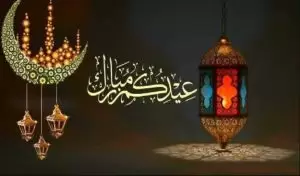 العيد الصغير