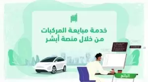 طريقة نقل ملكية السيارة