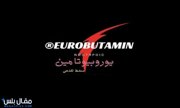 يوروبيوتامين