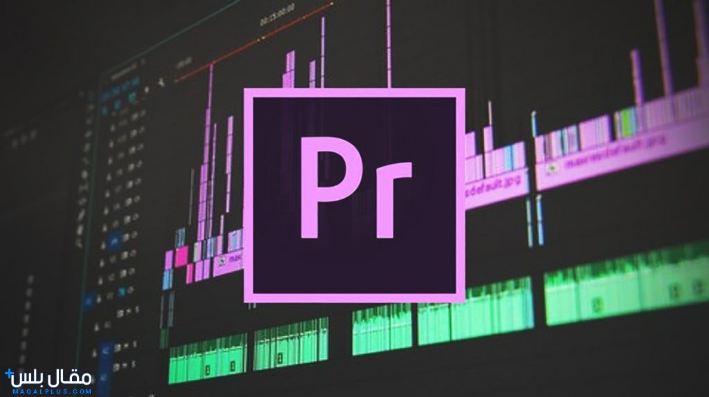 برنامج تصميم الفيديو Adobe Premiere Pro CC