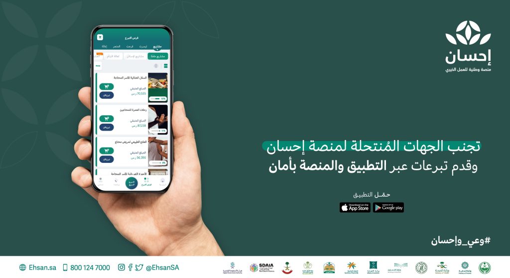 طريقة التقديم على منصة احسان