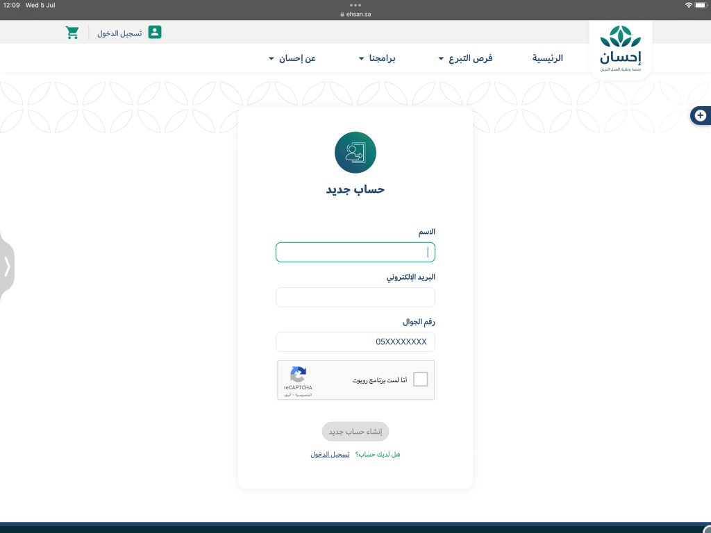 طريقة التقديم على منصة احسان