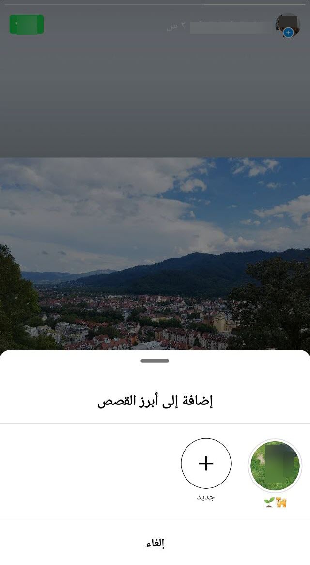 هايلايت انستا