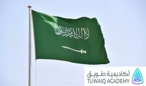 أكاديمية طويق